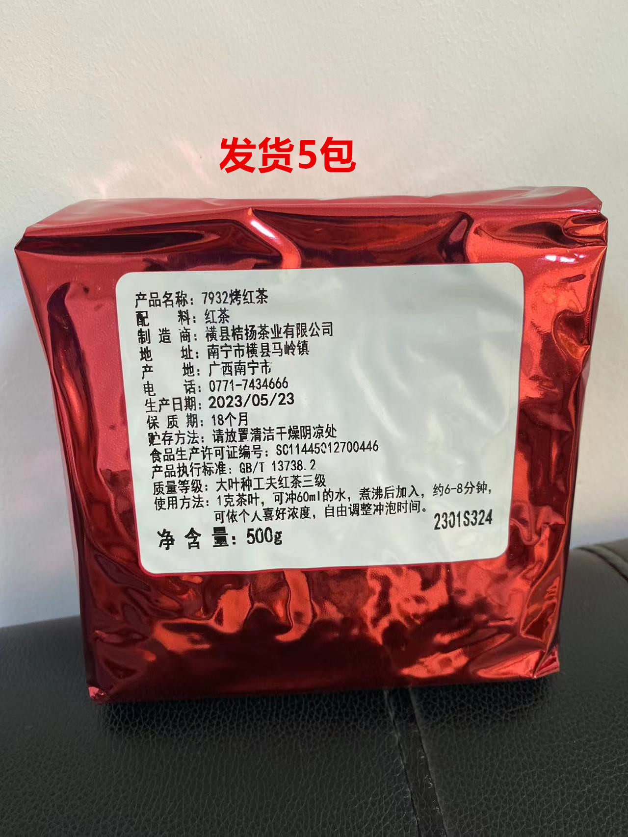 拍1份发货5包 7932烤红茶 500克 横县桔扬茶叶 散装红茶