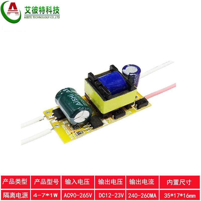 LED驱动电源4W5W6W7W球泡灯驱动筒灯电源镇流器隔离暗能量直流