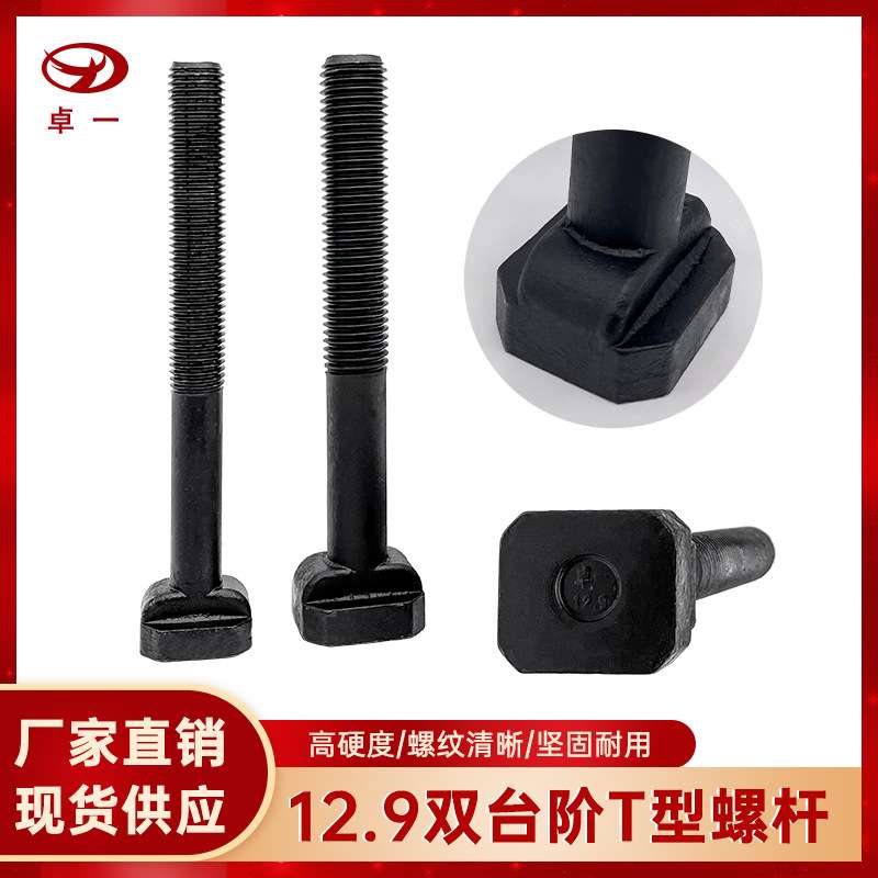 12.9级高强度加硬菱形螺丝螺杆双台阶螺栓T型螺丝方头螺丝双层t型