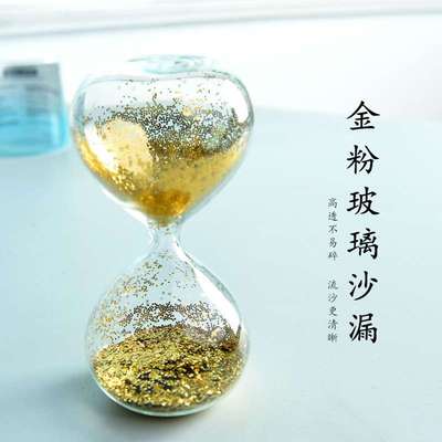 可爱少女心沙漏计时器创意金粉沙漏生日礼物亮片沙漏摆件
