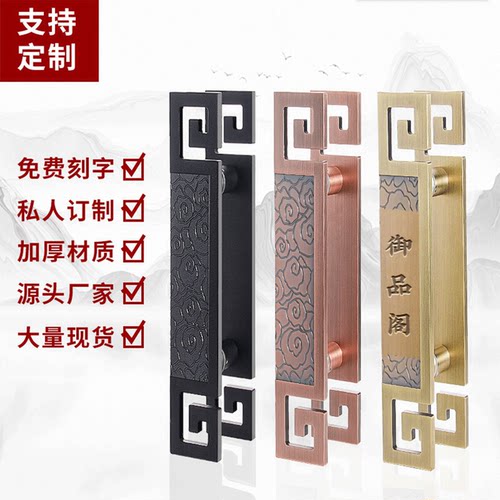 中式门拉手仿古定制刻字高档商铺