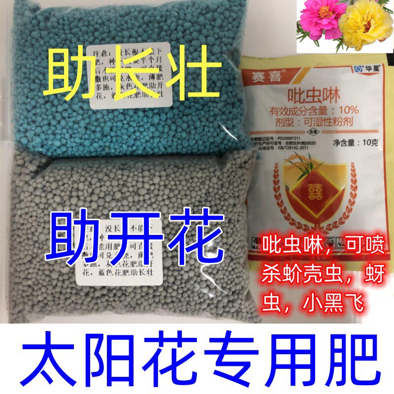 绿植盆栽太阳花专用肥料化肥复合肥助长壮助开花爆盆
