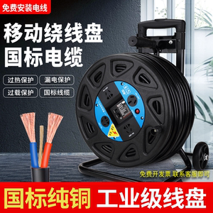 国标纯铜线户外工业级移动卷线盘