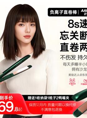 AARHUS电夹板直发卷发两用负离子拉直板夹不伤发烫刘海熨板直发棒