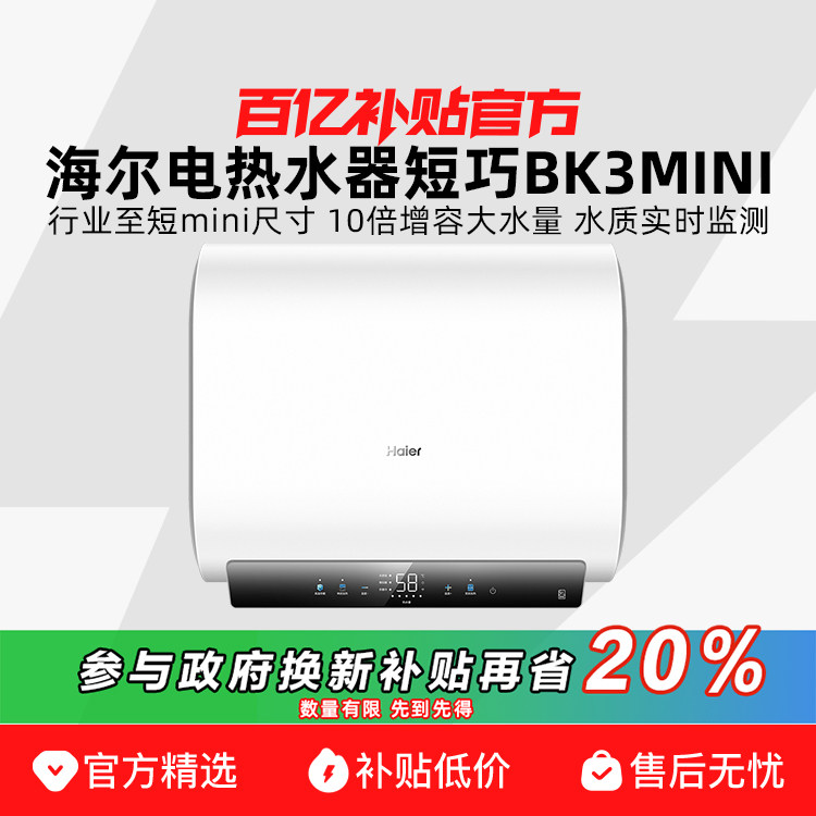 海尔一级能效双胆电热水器免换镁棒家用卫生间洗澡60升BK3MIN