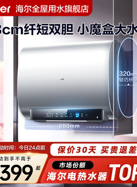 海尔双胆电热水器双胆家用卫生间洗澡一级能效60升BK3