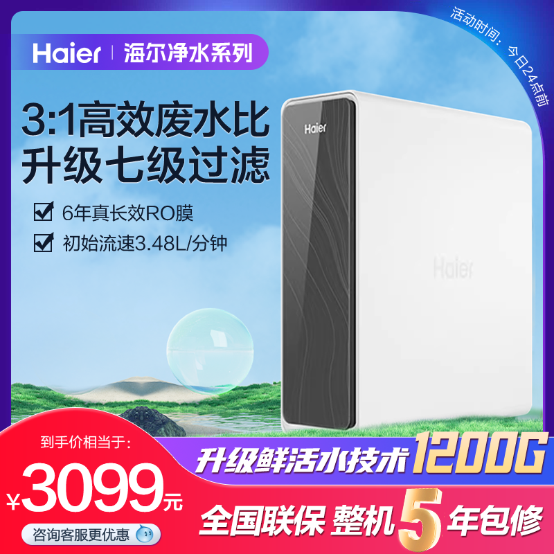 净化水饮水机海尔通量大包修