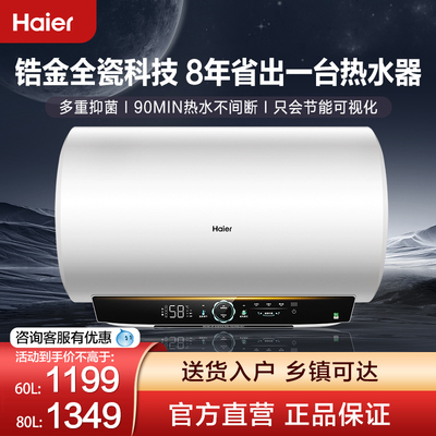 【以旧换新】海尔一级能效节能电热水器家用3300W镁棒免更换MC7