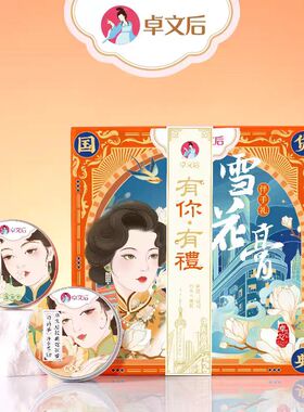 卓文后上海伴手礼礼盒实体店同款