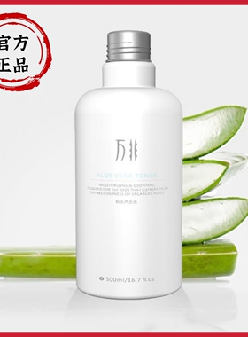 归农万非鲜萃芦荟水500ml大容量任性护肤/护发/护体 万非芦荟水