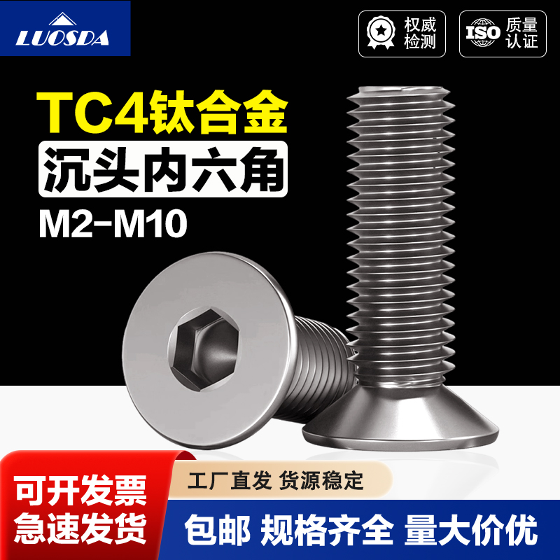 TC4钛合金沉头内六角DIN7991
