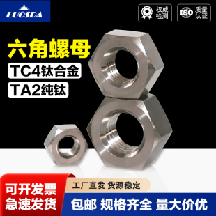 TA2 M24 TC4纯钛六角螺母DIN934钛合金螺母钛钢螺帽M1M2M3M4M5M6