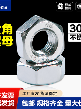 M20M30M27M1.6M2M3M4M5M6M8M10M12M14不锈钢螺母304六角螺帽螺栓