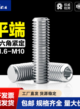 304不锈钢内六角平端紧定螺钉DIN913无头机米螺丝M2M3M4M5M6M8M10