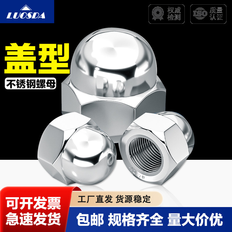 304/316不锈钢盖型螺母德标DIN1587盖帽圆球头装饰盖形螺母M3-M30,五金/工具,螺母,淘宝优惠券,粉丝福利购,淘宝优惠卷