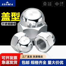 304/316不锈钢盖型螺母德标DIN1587盖帽圆球头装饰盖形螺母M3-M30