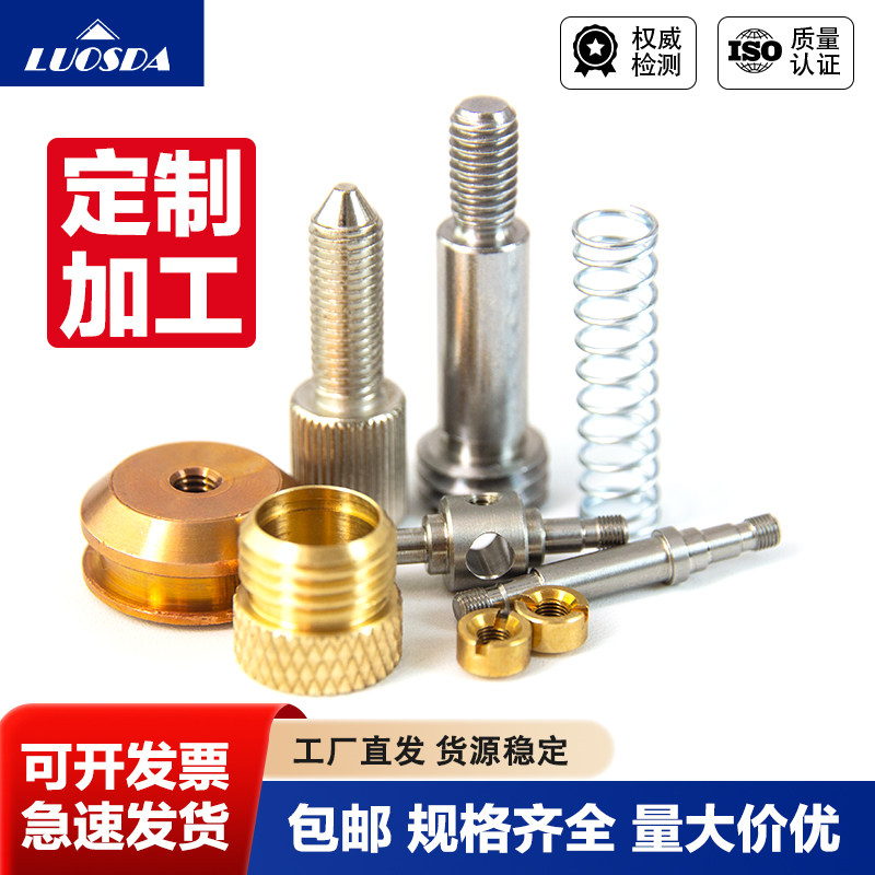 不锈钢碳钢铜合金材质非标定制紧固件定做螺丝机米铆钉各种异形件