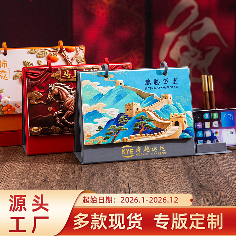 2026年新款金属双环创意台历定制