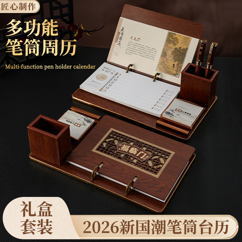 2026年新款可定制木质台历