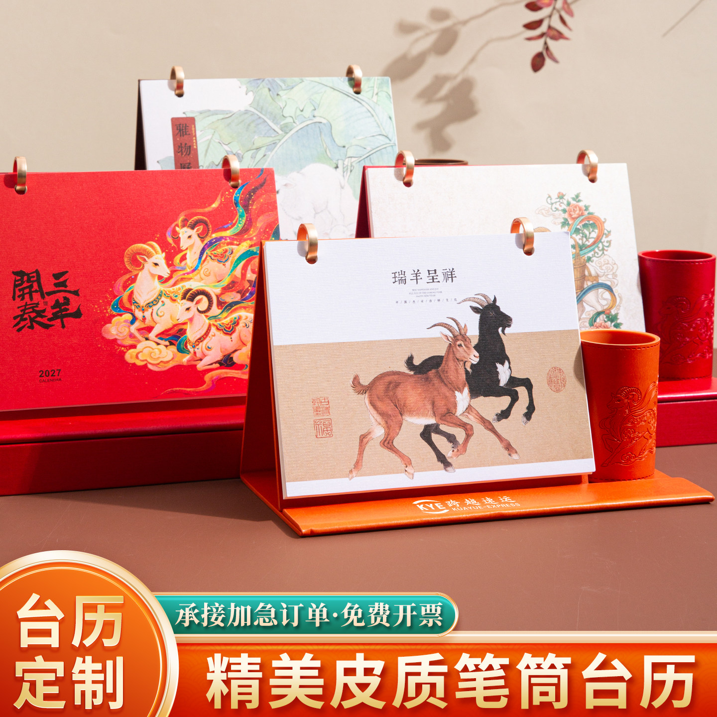 欧伦2027笔筒台历定制LOGO企业年会伴手礼轻奢皮质多功能桌面日历商务客户新年礼品礼盒装支持急单批量采购