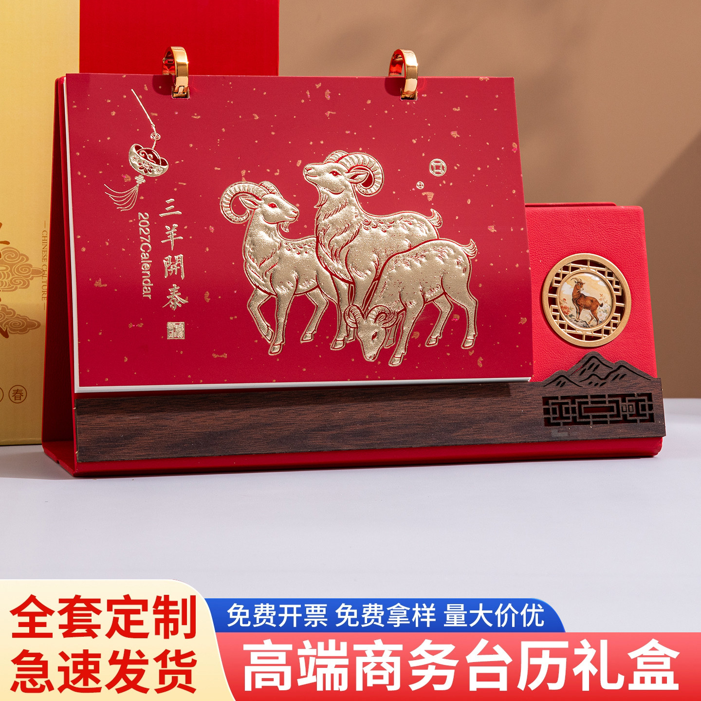 2027年新款皮质台历定制logo桌面摆件商务办公月历企业定做中国风羊年台历高档新年伴手礼批量采购免费开票