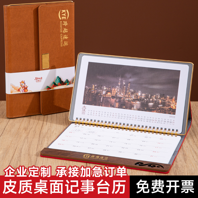 2026年新款台历定制logo商务办公