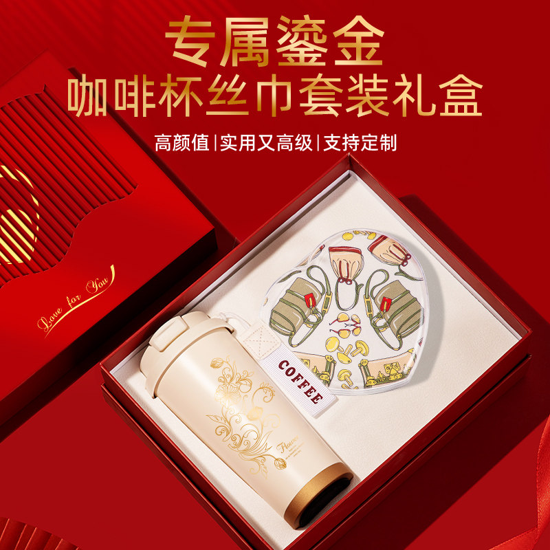 专属鎏金咖啡杯丝巾套装礼盒高颜值实用又高级支持定制高端实用高级礼盒套装高档热销潮流新款热销爆款图片