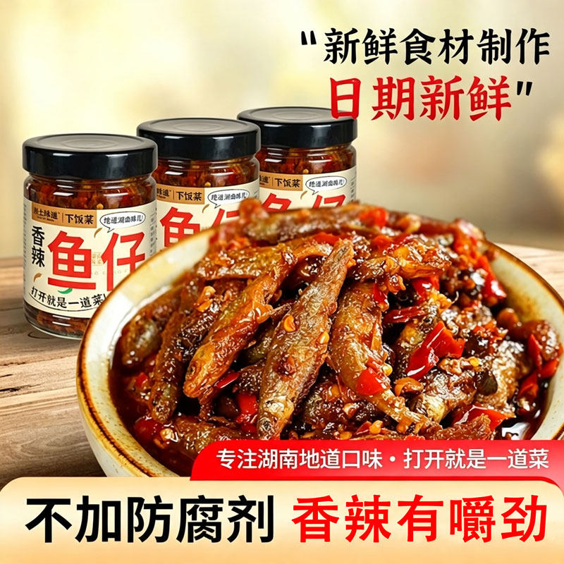 湖南特产茶油剁椒小鱼仔即食酱