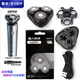 SID超人剃须刀旗舰五系刀头 刀片刀网头盖中座支架充电线 RS7373