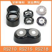 SID超人剃须刀RS210 RS218 RS215刀头刀网片刀网刀头盖支架整个头