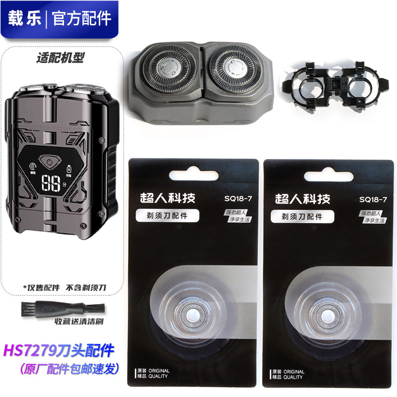 超人杭阳剃须刀 HS7279 原装刀头刀片头盖刀架固定卡扣USB充电线