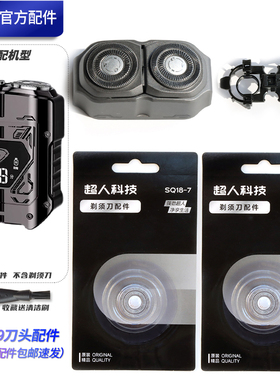 超人杭阳剃须刀 HS7279 原装刀头刀片头盖刀架固定卡扣USB充电线