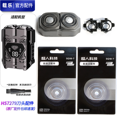 超人杭阳剃须刀 HS7279 原装刀头刀片头盖刀架固定卡扣USB充电线