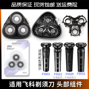 适用飞科剃须刀FS903 FS921 FS929 FS932刀片刀头盖支架底座卡扣