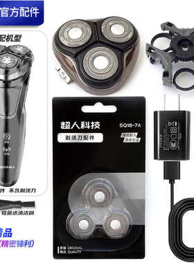 超人SID剃须刀刀头 RS7350 RS350原厂刀片刀网头盖整个头部充电线