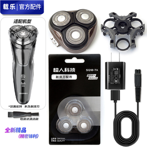 超人SID剃须刀刀头 RS7350 RS350原厂刀片刀网头盖整个头部充电线
