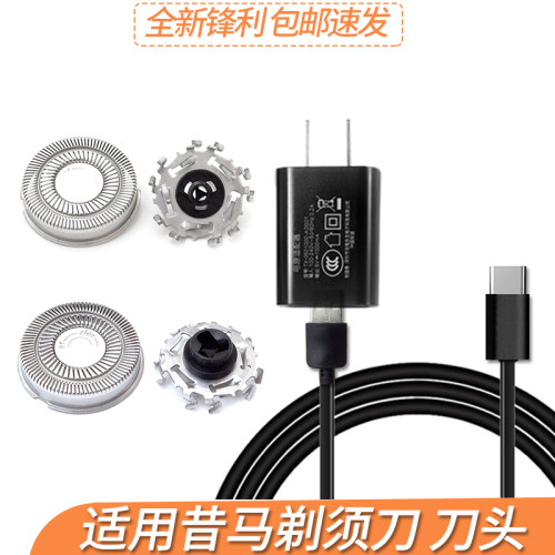 适用昔马smasmall剃须刀刀头S1迷你刮胡刀刀片刀网充电器充电线