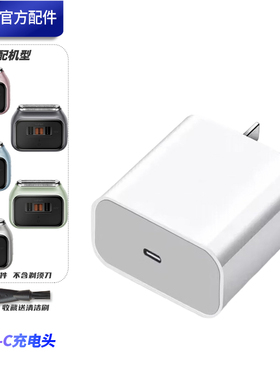 适配徕芬剃须刀 往复式剃须刀 P3 Pro USB-C电源适配器白色充电头