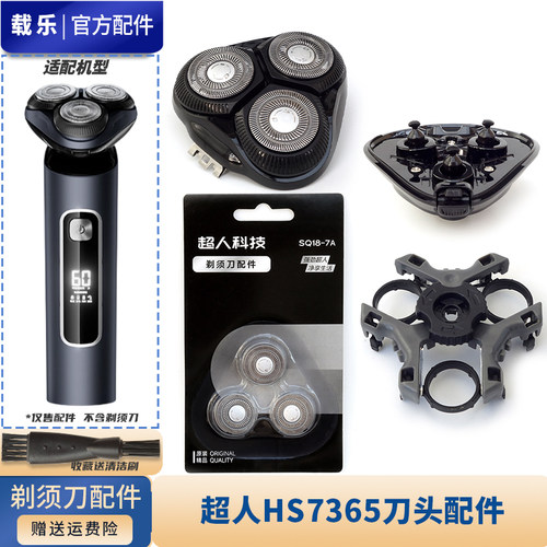 超人杭阳剃须刀配件 HS7365 RS363 RS365 RS7375原装刀片头盖中座