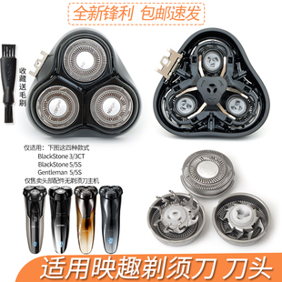 适用映趣ENCHEN剃须刀刀头BlackStone3 3CT刀片网卡门盖刀架卡扣
