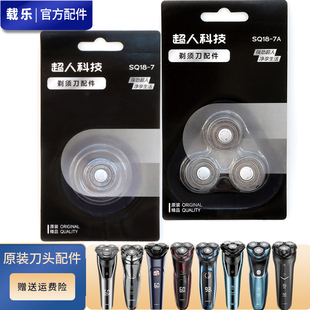 超人剃须刀刀头RS307 RS337A RS337 RS7350 RS7358 RS301刀片刀网