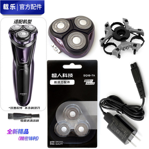 超人SID剃须刀刀头配件 RS337 RS337A刀片刀网刀头盖刀架整个头部