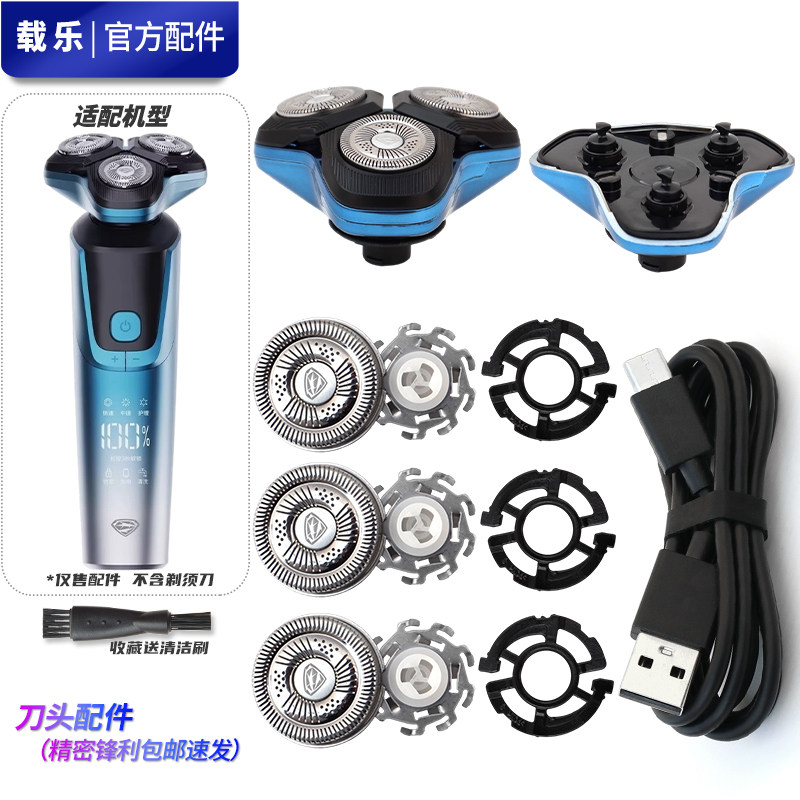 SID超人杭阳剃须刀 HS379 原厂刀头刀片刀架卡环头盖部整体充电线