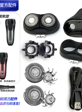 适用飞科剃须刀 FS808 FS807 FS809刀片刀网刀头盖刀架中座充电线