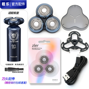 适配飞科剃须刀漫威黑豹联名款 FS969 刀片头盖刀架刀头部充电线