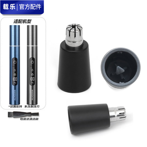 适配飞科鼻毛修剪器刀头 FS5615 FS5616 刀头刀片刀头框USB充电线
