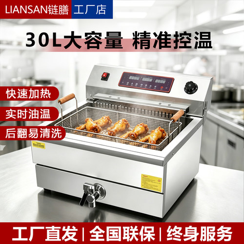 商用台式电炸炉30L大容量