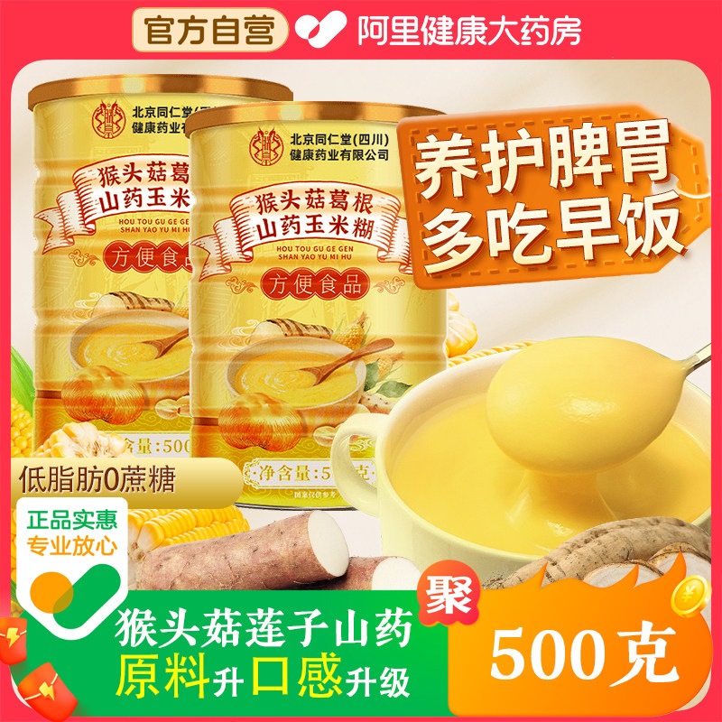 葛根山药玉米羹粉糊即食冲饮泡无糖旗舰店代餐早餐猴头菇养胃粉粥,咖啡/麦片/冲饮,天然粉粉食品,淘宝优惠券,粉丝福利购,淘宝优惠卷