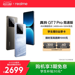 【手机政府补贴】realme真我GT7 Pro竞速版骁龙至尊芯学生电竞智能游戏数码手机官方旗舰正品新款快充gt7pro
