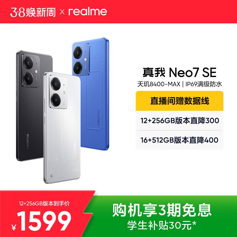 【手机政府补贴】OPPO真我Neo7SE学生5G智能AI电竞潮流游戏防水新款手机护眼大电池正品官方旗舰店realme正品